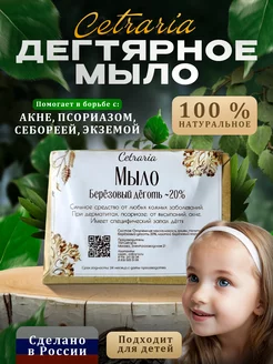 Дегтярное мыло натуральное