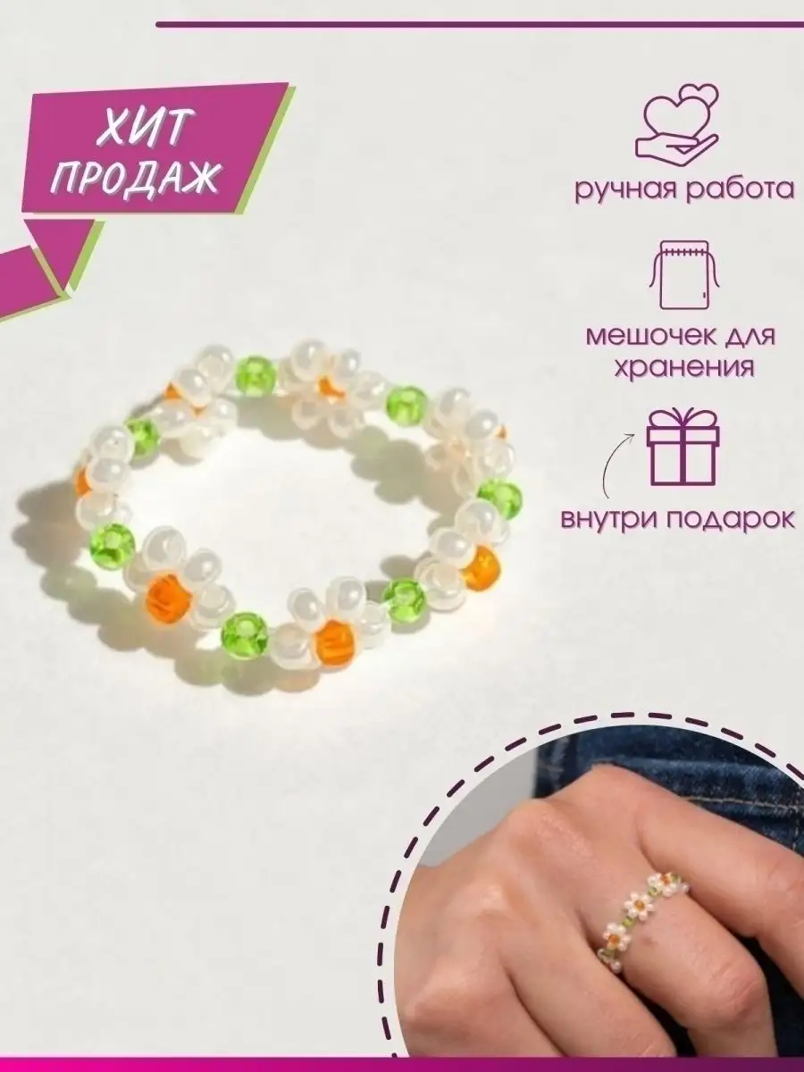 Кольцо из бисера ромашки кристалл украшение для девочки Fetishe Jewelry 29798588 купить в интернет-магазине Wildberries