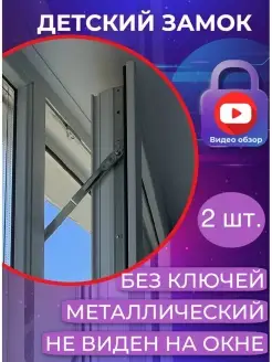 Замок на окно скрытого монтажа