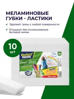 Меламиновая губка для уборки Magic Sponge, 10шт