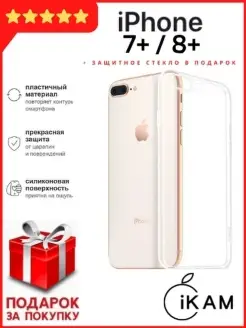 Чехол на Apple iPhone 7+ 8+ прозрачный Силиконовый на айфон…