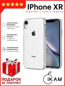 Чехол на Apple iPhone XR прозрачный Силиконовый на айфон Хр…