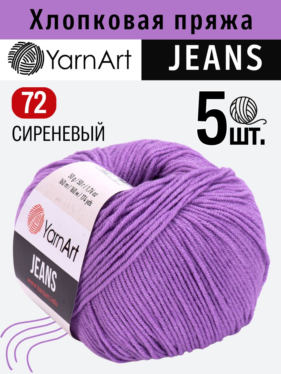 YARNART Jeans 72, сирень