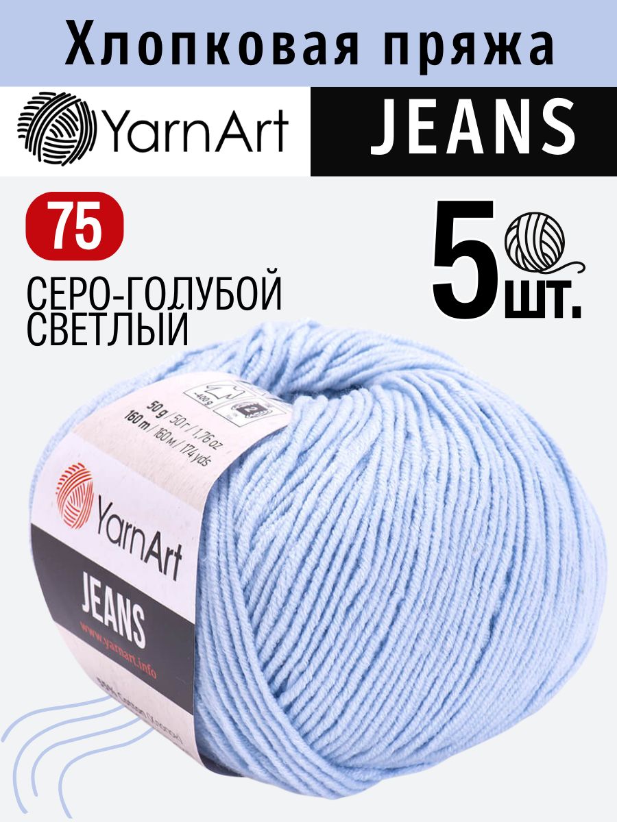 Пряжа джинс. ЯРНАРТ джинс плюс палитра. ЯРНАРТ джинс метраж. YARNART Jeans 75 цвет. ЯРНАРТ джинс пряжа метраж.