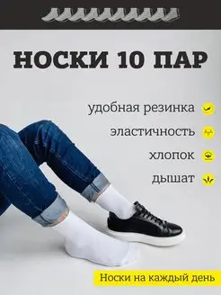 Носки набор 10 пар однотонные