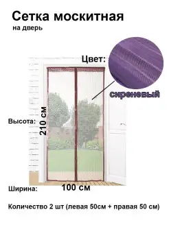 Москитная сетка на дверь с магнитом от комаров, мух, мошек