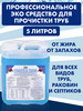 Средство для прочистки труб бренд Ликвазим продавец Продавец № 131623