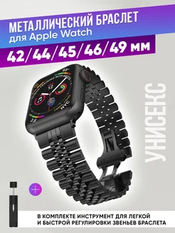 Ремешок для Apple Watch 42 44 45 46 49 mm (Ultra)