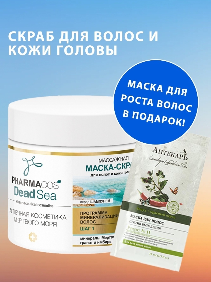 Скраб для головы отзывы. Маска скраб Pharmacos Dead Sea. Витэкс Pharmacos Dead Sea маска-скраб. Скраб для кожи головы. Маска скраб для волос и кожи головы Витэкс pha.