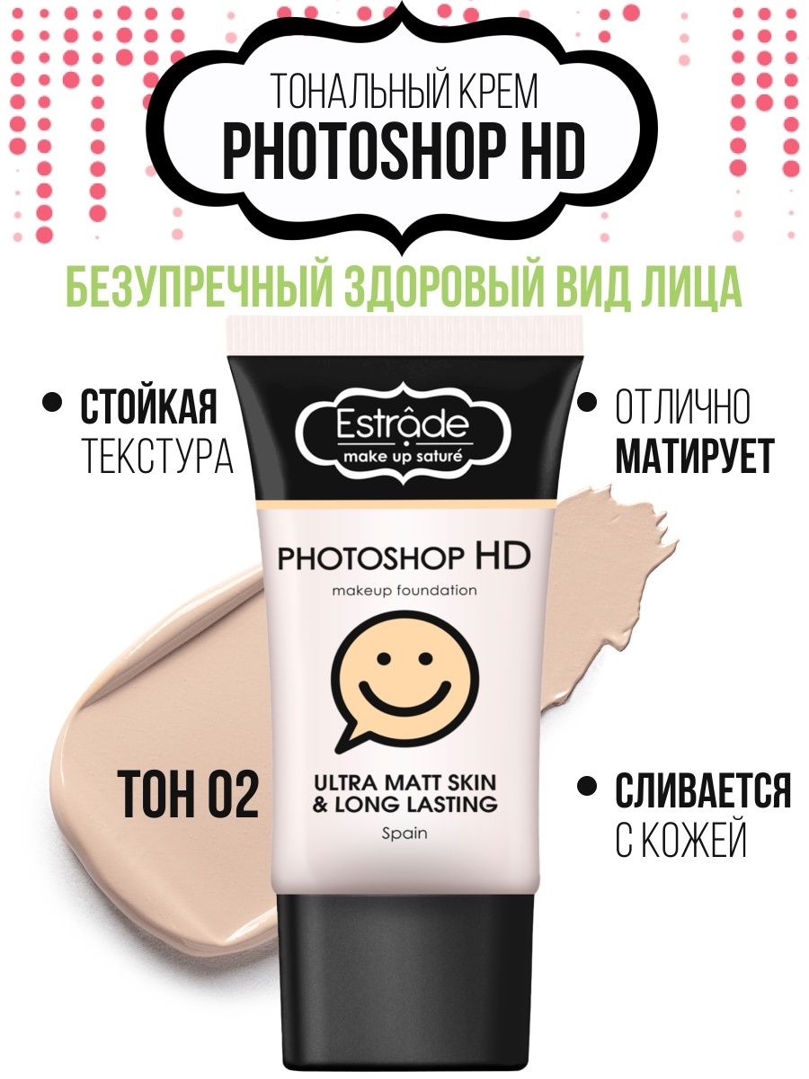 Photoshop тональный крем