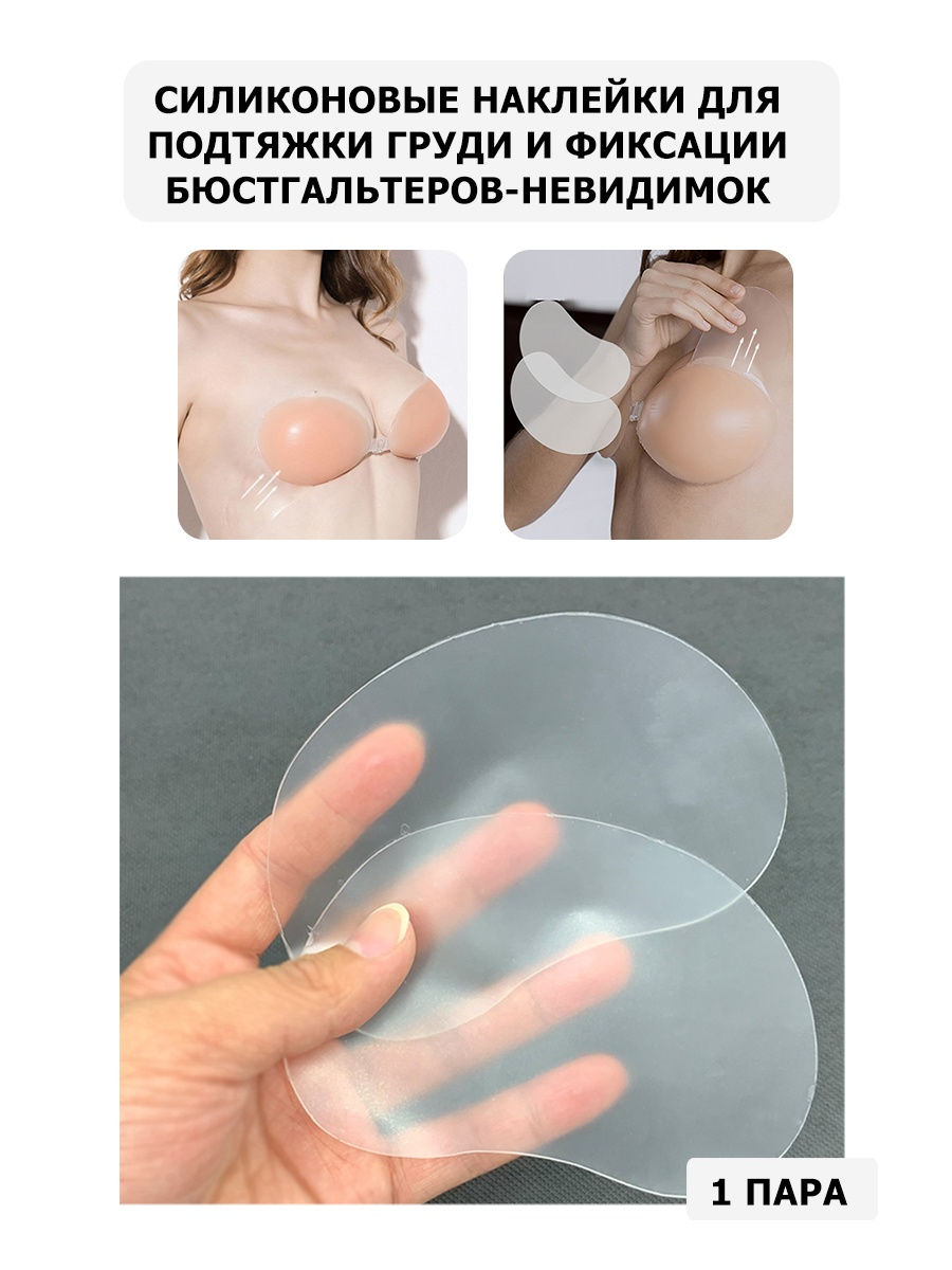 силиконовые наклейки для груди купить фото 106