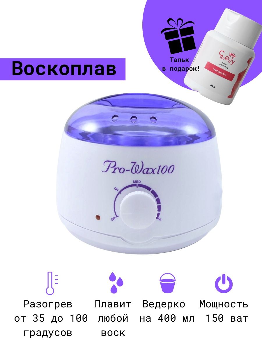 Воскоплав pro wax 100 инструкция применения. Воскоплав для депиляции Pro Wax 100. Воскоплав градусы Pro Wax 100. Воскоплав Pro Wax 100 инструкция. Opus YM-8327 воскоплав.