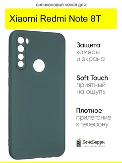 Чехол для Xiaomi Redmi Note 8T, серия Soft