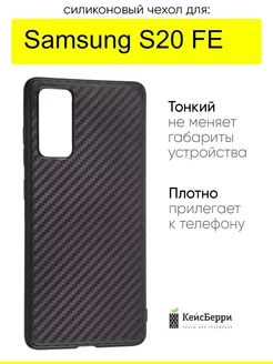 Чехол для Samsung Galaxy S20 FE, серия Carboniferous