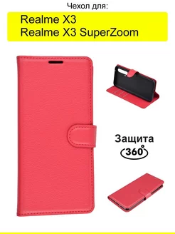 Чехол для X3 (SuperZoom), серия PU