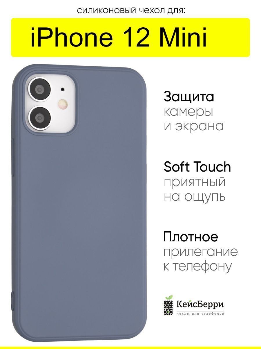 Чехол для iPhone 12 Mini, серия Soft КейсБерри 29998611 купить в  интернет-магазине Wildberries