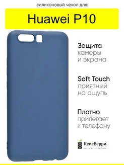 Чехол для Huawei P10, серия Soft