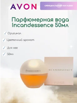 Парфюмерная вода Incandessence 50 мл