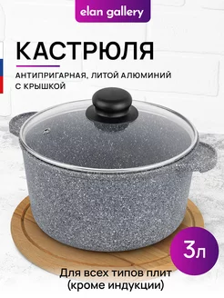 Кастрюля с крышкой антипригарная, 3 л