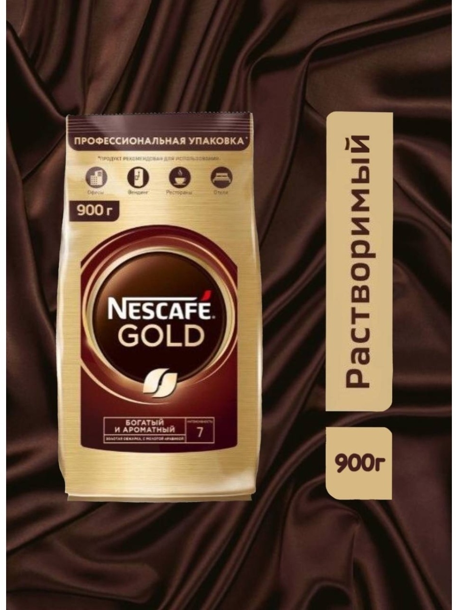 Nescafe gold растворимый 900. Nescafe кофе Gold 900г.. Nescafe Gold, пакет, 900г. Nescafe Gold растворимый 900 г. Кофе Нескафе Голд 900 гр.