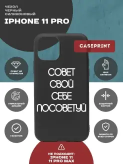 Чехол на iPhone 11 PRO с принтом силиконовый