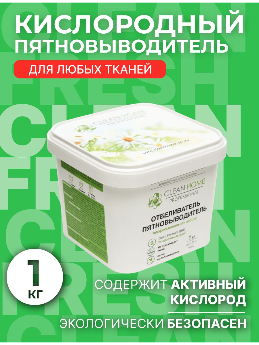 Easy clean пятновыводитель. Отбеливатель-пятновыводитель clean Home 1кг (порошок). Clean Home экспресс отбеливатель. Clean Home отбелив/ПЯТНОВ 1кг экспресс. Clean Home отбеливатель-пятновывод. 1000гр экспресс-эффект/8.