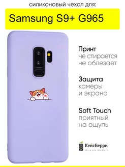 Чехол для Samsung Galaxy S9+ G965, серия Soft