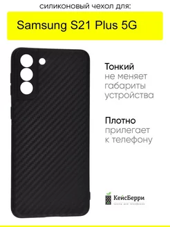 Чехол для Samsung Galaxy S21 Plus 5G, серия Carboniferous