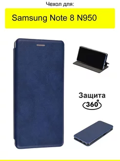 Чехол для Samsung Galaxy Note 8 N950, серия Miria