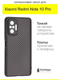 Чехол для Xiaomi Redmi Note 10 Pro, серия Carboniferous