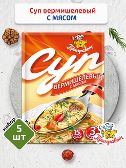 Суп приправыч вермишелевый с мясом