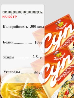 Суп приправыч вермишелевый с мясом