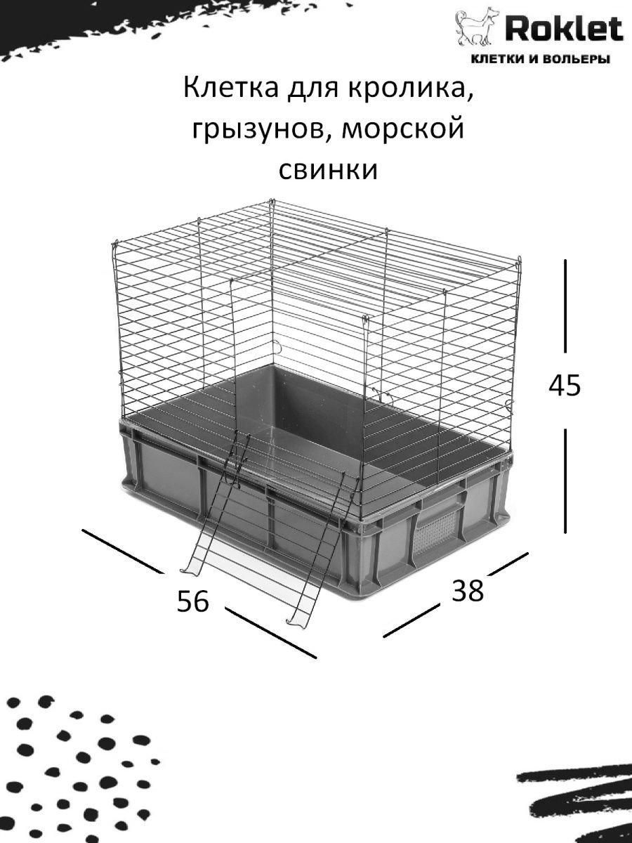 Размер клетки. Клетка для кролика 80х47х45, грызунов, морской свинки Roklet. Клетка для морской свинки Roklet кролика 80х47х45. Roklet клетка для крыс XXL. Клетка Roklet для грызунов.