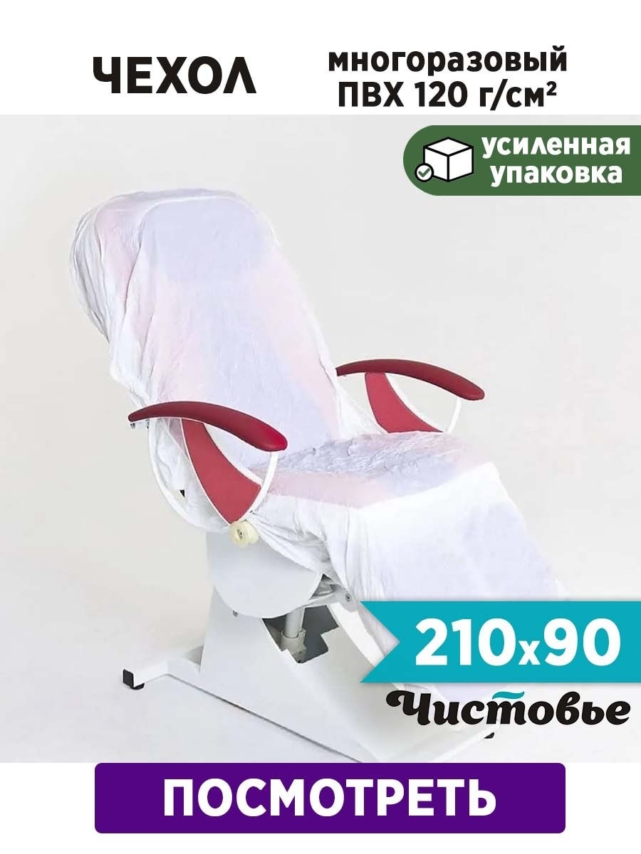 Чехол на кушетку многоразовый ПВХ 210х90