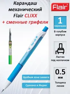 Карандаш механический автоматический Clixx 0.5мм + грифели