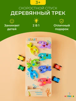 Деревянная развивающая игрушка трек и машинки