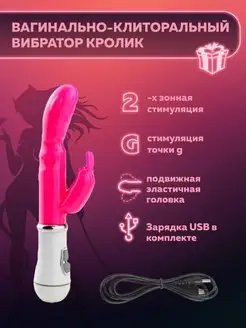 Вибратор секс игрушки товары для взрослых 18+ кролик интим