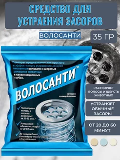 Средство для устранения засоров от волос "Волосанти", 35 г