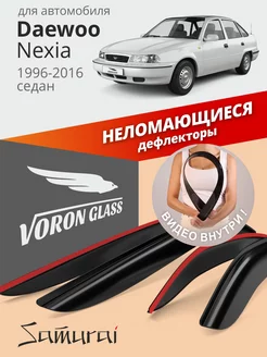 Дефлекторы окон для Daewoo Nexia (Дэу нексия)