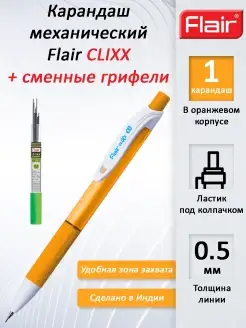 Карандаш механический автоматический Clixx 0,5мм + грифели