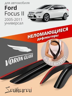 Дефлекторы окон для Ford Focus 2 (2005-2011) ветровики