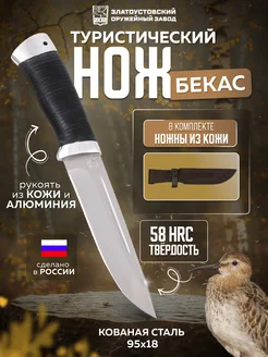 Нож туристический "Бекас"