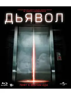 Дьявол (2010) (Blu-ray)