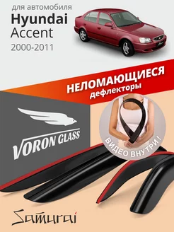 Дефлекторы окон для Hyundai Accent 2