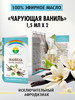 Эфирное масло ванили 2 шт по 1,5 мл бренд Радуга Ароматов продавец Продавец № 23332