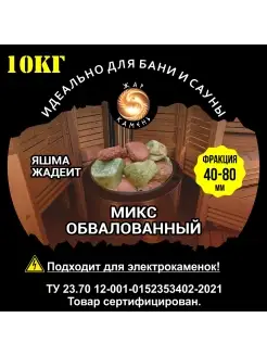 Микс Яшма Жадеит