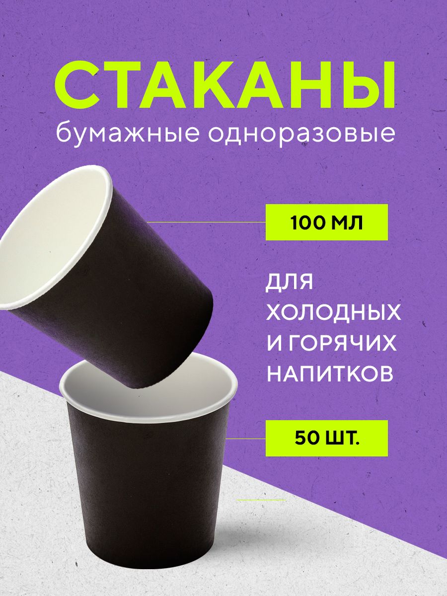 Паперскоп. Однослойные бумажные стаканчики. Ламинированные стаканчики. Ламинированные стаканчики маркировка.