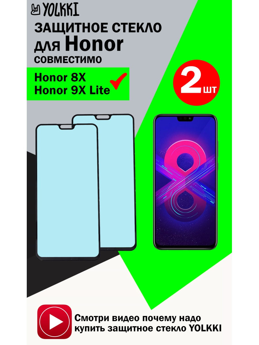 Защитное стекло хонор х9. Honor 8x защитное стекло. Защитное стекло на хонор 8х. Защитное стекло на хонор 8 Лайт. Стекло Honor 8x.