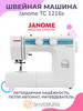 Швейная машина TC 1216S бренд Janome продавец Продавец № 17906