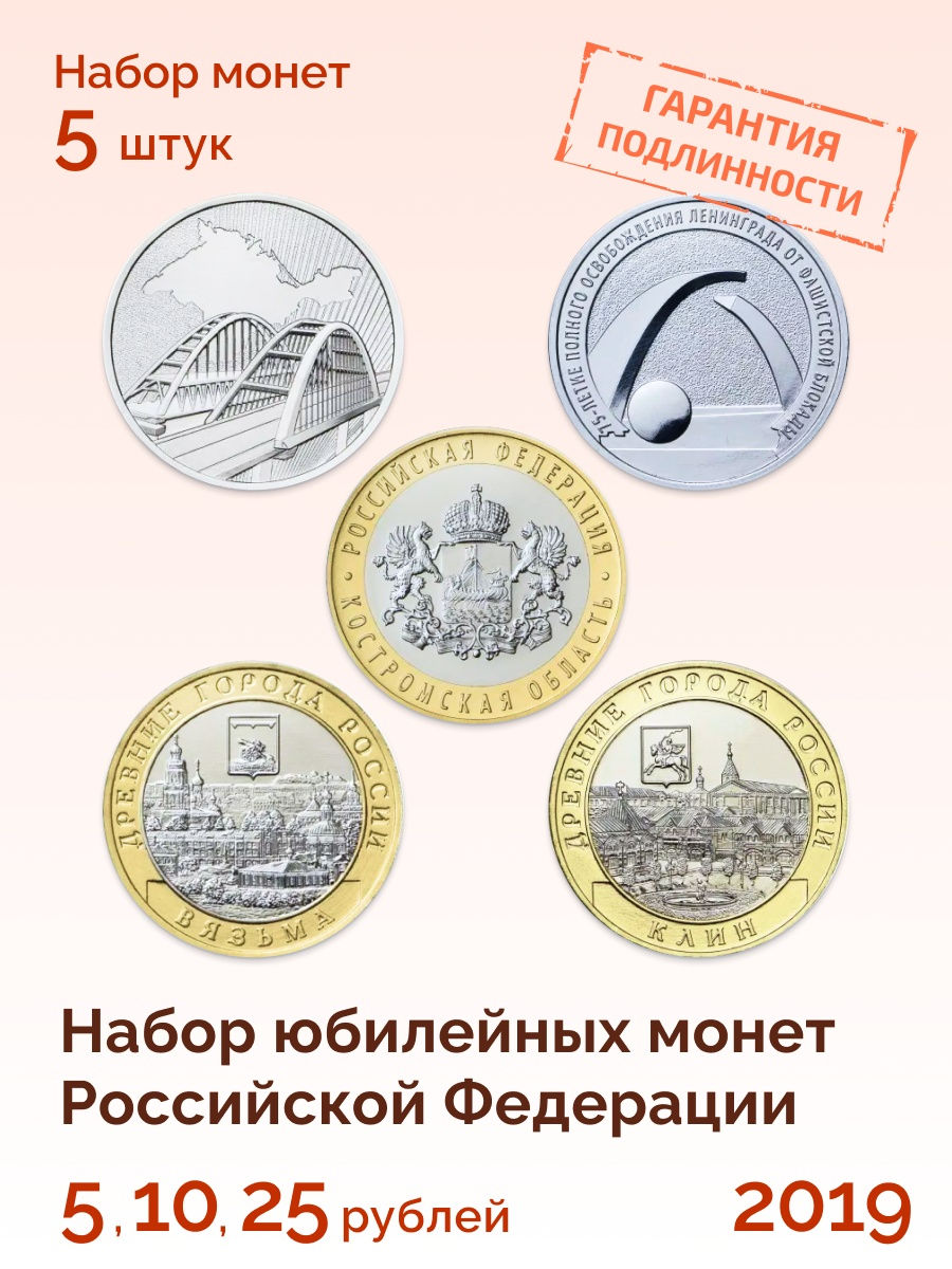 Монет 2019. 25 Рублей монета 2019. Монетный дискаунтер. Сувенирная монета 2019. Юбилейные монеты России 1 2 5 10 25 рублей каталог.